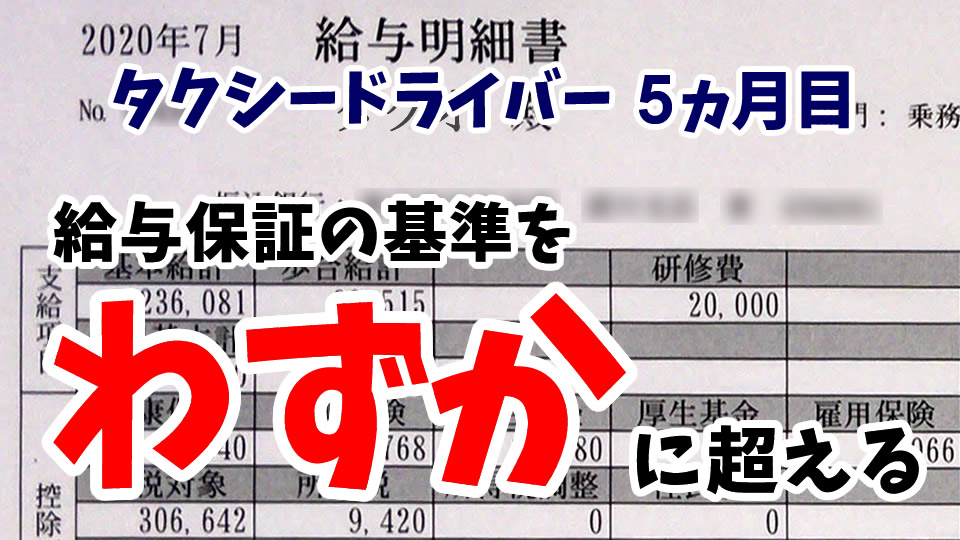 タクシー運転手の給料 5ヵ月目 総営収55万円では こんなものですね 現役ドライバー タクオの東京タクシー日記